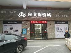 九游会J9张家界专卖店