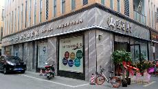 九游会J9南京专卖店