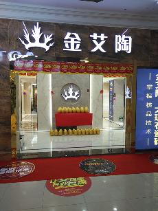 九游会J9湖北十堰专卖店