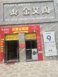 九游会J9安微泗县专卖店